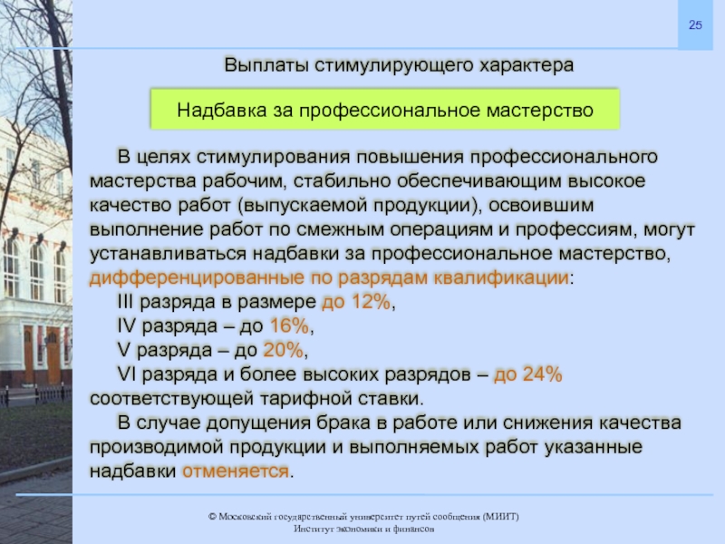 Надбавка за качество работы