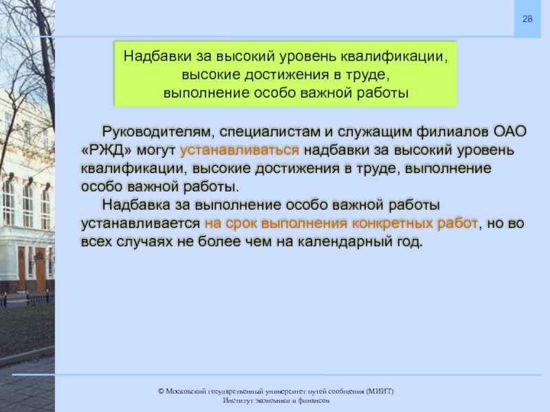 Доплата за профессиональное мастерство образец