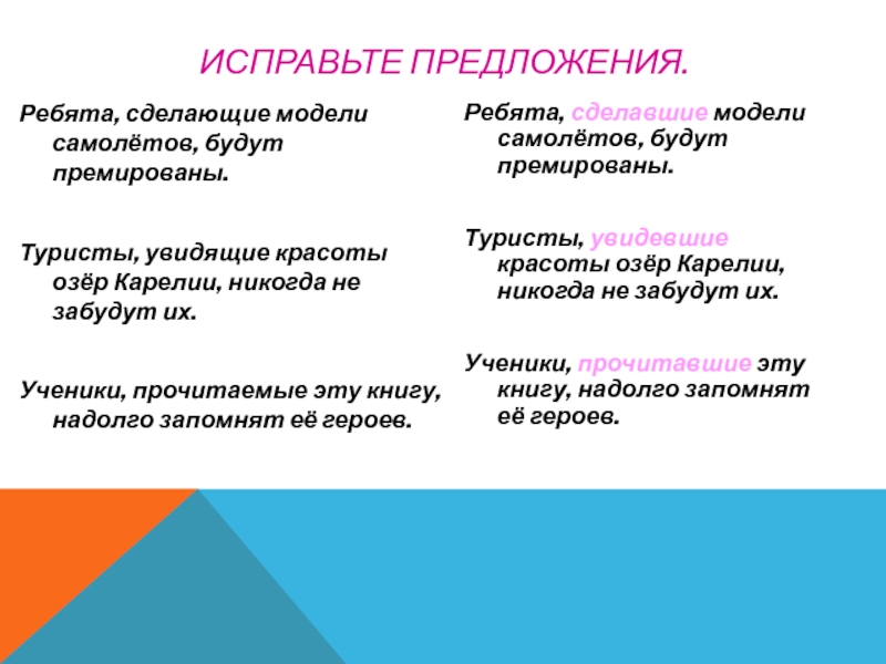 Исправьте предложения. Исправление предложений. Исправь предложения. Ребята предложение.