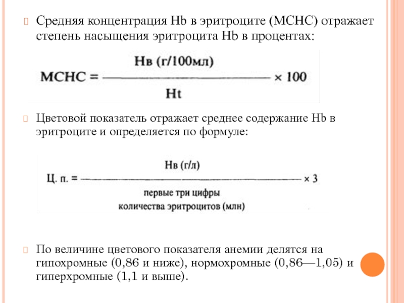 Средняя концентрация в эритроцитах