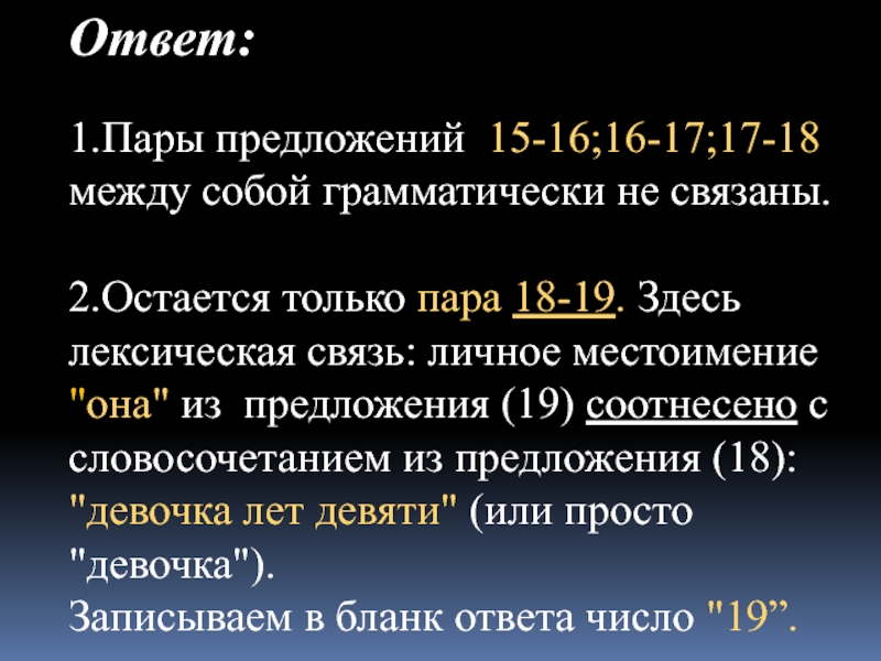 Пар предложения. Средства связи предложений в тексте. Пару предложений. 1 Пара предложений. Связь между предложениями пара.