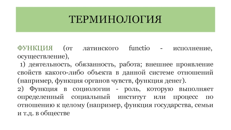 Деятельность обязанность работа это