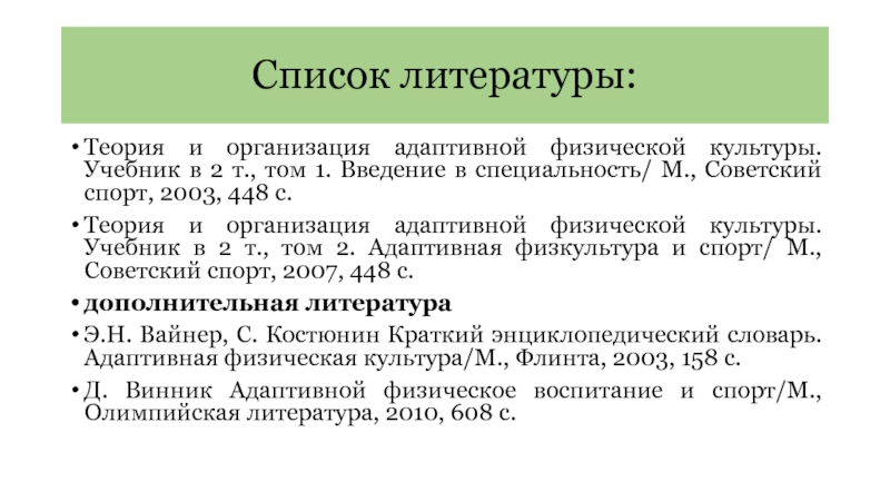 Теория и организация адаптивной физической культуры презентация