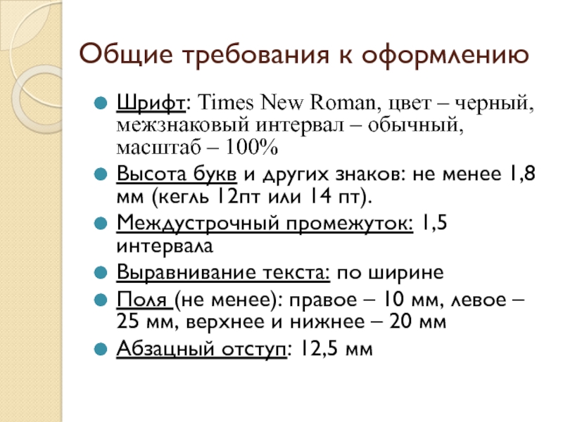 Какой должен быть шрифт в проекте 5 класс