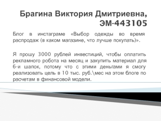 Блог в инстаграме Выбор одежды во время распродаж (в каком магазине что лучше покупать)