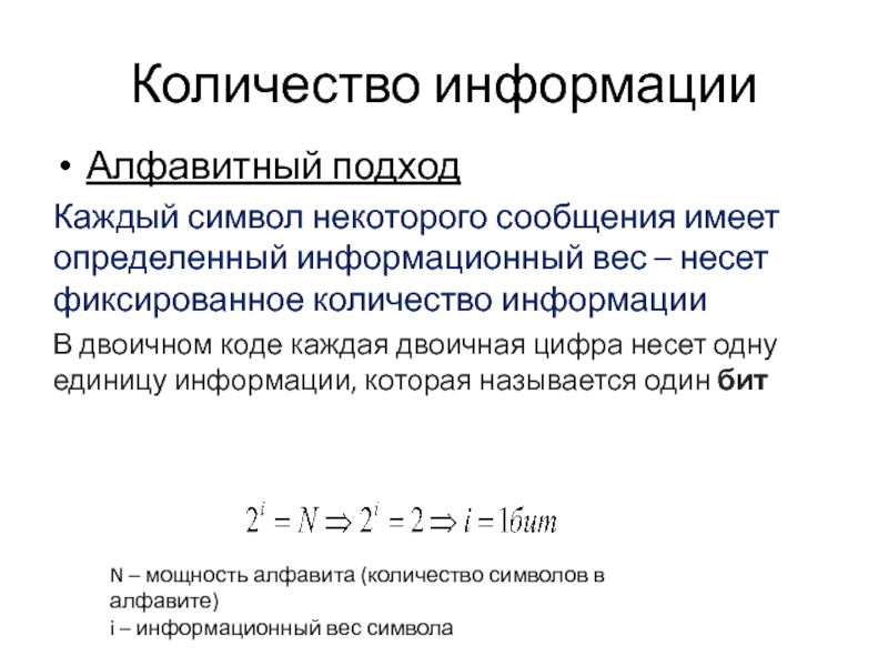 Количество информации в алфавите. Информационный вес каждого символа этого сообщения?.