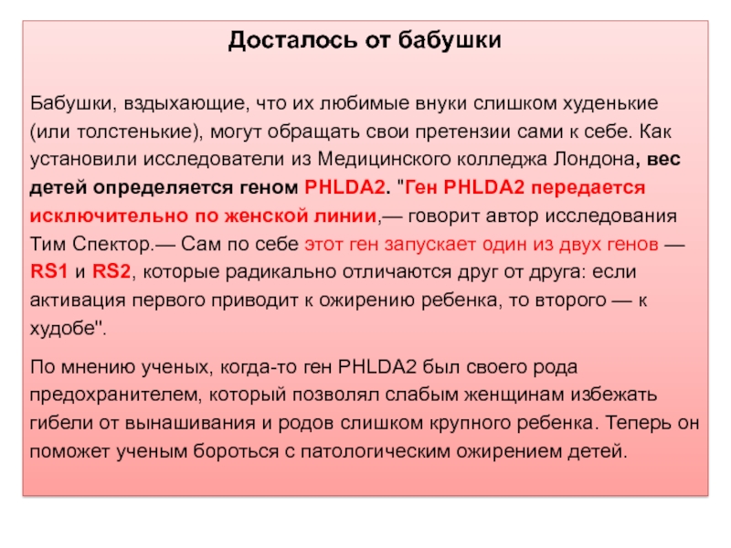 Реферат: Расшифровка генома человека и спорт