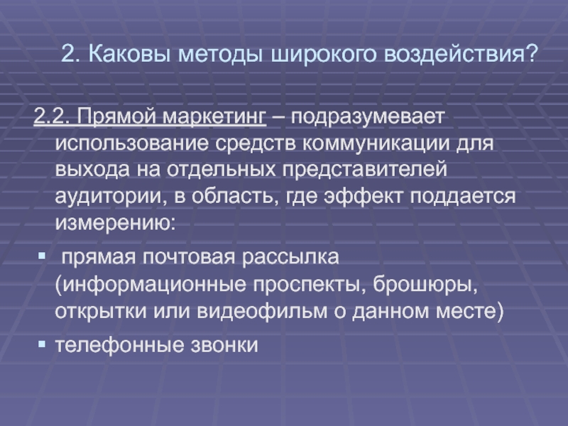 Маркетинг имиджа территории. Прямой маркетинг. Методы маркетинга территорий. Каковы методы то.