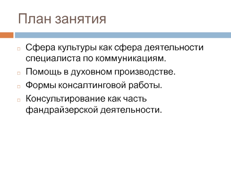 Культура как сфера духовного производства составьте план текста ответы