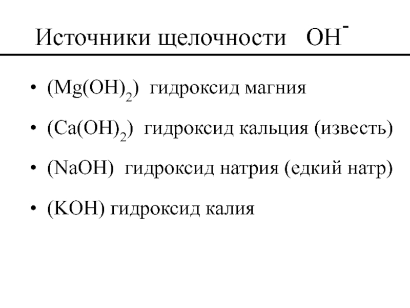 Метан с гидроксидом кальция