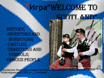 Игра - Welcome to Scotland