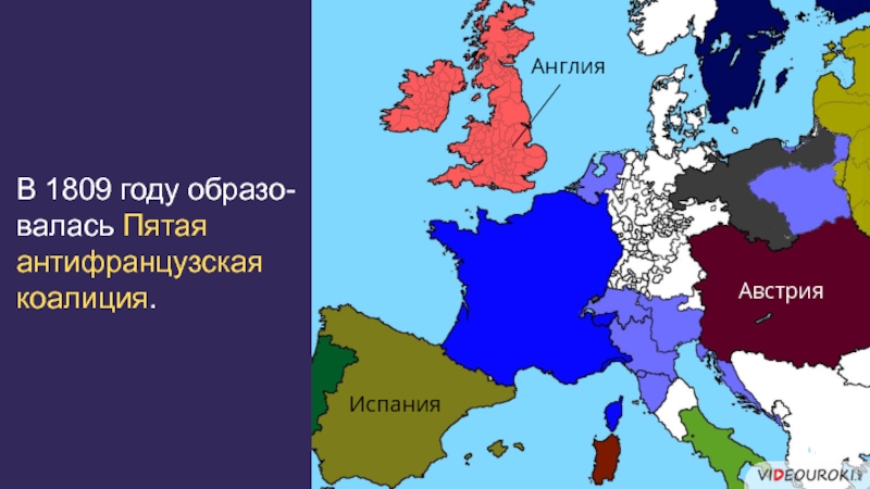 Антифранцузская коалиция карта