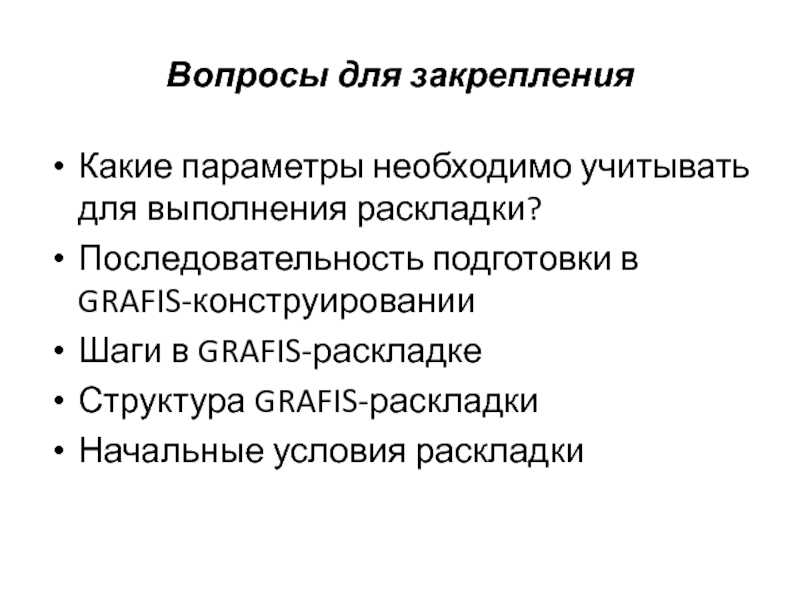 Факторы которые необходимо учесть при. Последовательность подготовки квеста. Каков порядок подготовки документа к печати. Последовательность подготовки реферата.