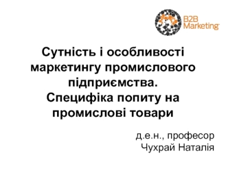 Сутність і особливості маркетингу промислового підприємства. Специфіка попиту на промислові товари