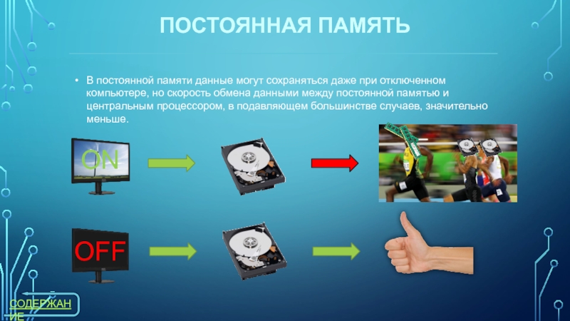 Скорость обмена. Скорость обмена информации картинка. Скорость обмена информации между компьютером и пользователем. Увеличение скорости обмена информацией картинки. Скорость обмена данными между платой и компьютером.