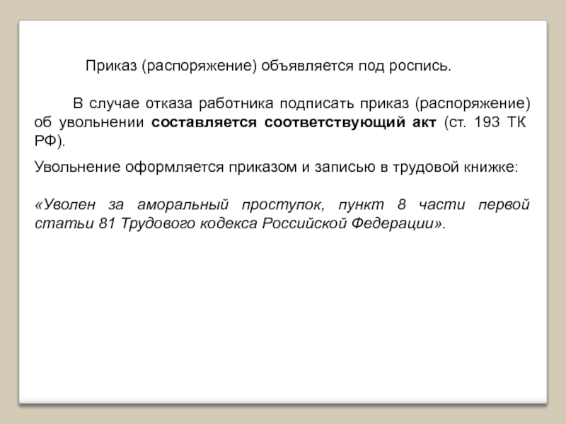 Ст 193 ТК РФ. Приказ и приказание. Увольнение 193 ст. Часть 1 ст.193 ТК РФ.