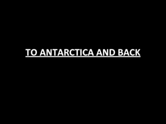 To Аntarctica and back