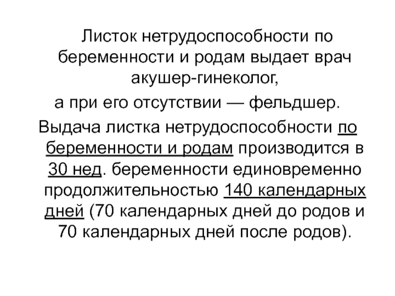 140 календарных дней. Экспертиза нетрудоспособности беременных. Временная нетрудоспособность по беременности и родам. Временная нетрудоспособность по беременности. Временная нетрудоспособность и беременность и роды картинки.