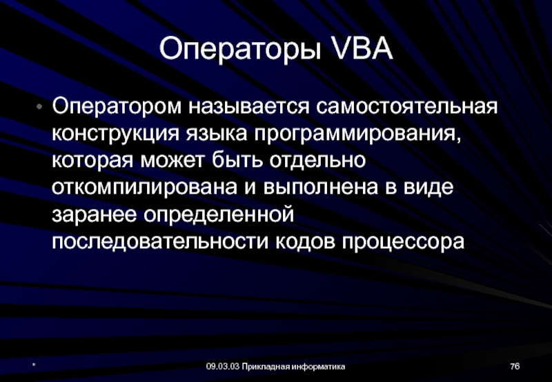 Реферат: Общая характеристика языка программирования VBA