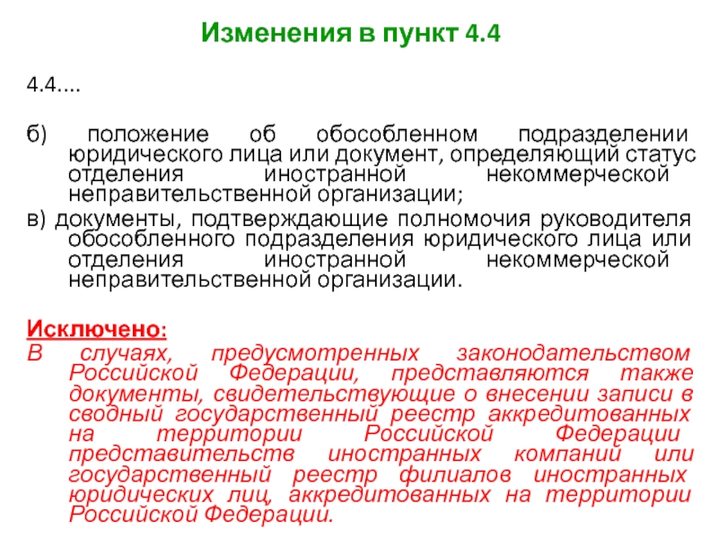 Обособленное подразделение юридического лица. Положение об обособленных подразделениях. Положение об обособленном подразделении. Документы который определяет статус организации. Пункт 17.4 ИПРА.