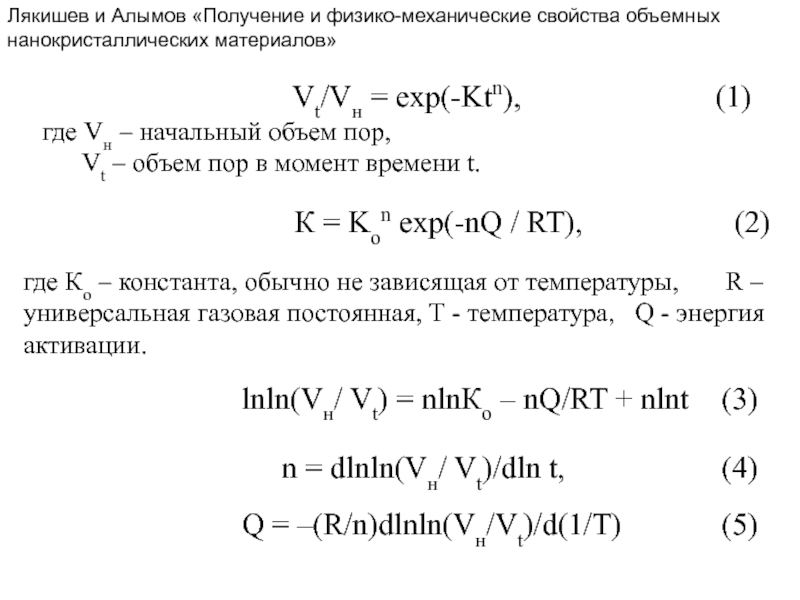 Начальный объем