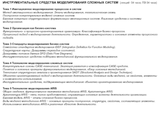 Инструментальные средства моделирования сложных систем