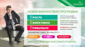 Новая финансовая программа