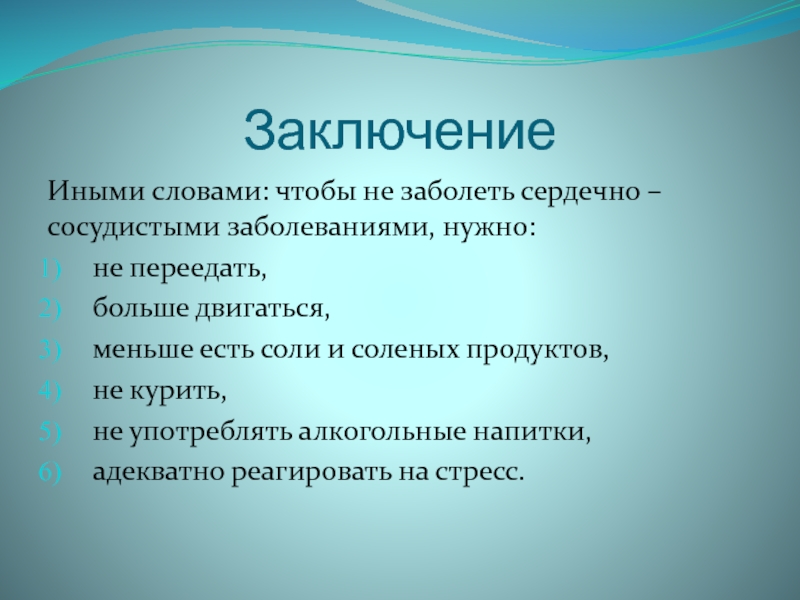 Вывод другому. Вывод другими словами.