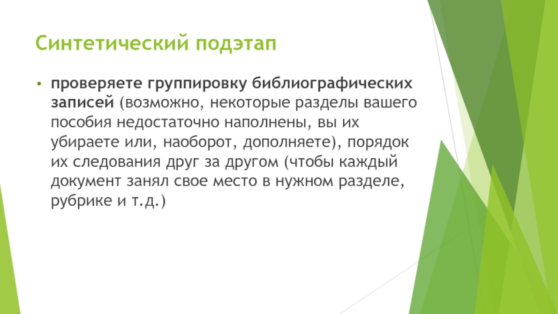 Запись возможна. Библиографическая группировка. Виды группировки в библиографоведении. Группировка библиографических записей в последнем делении.