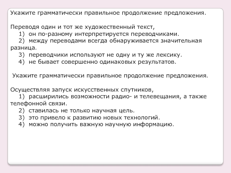 Укажите грамматически правильное продолжение предложения выключая компьютер