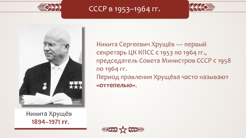 Презентация ссср 1953 1964 гг презентация