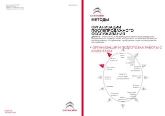 Методы организации послепродажного обслуживания