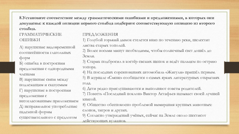 В каких предложениях нет грамматических ошибок работы были выполнены согласно плана