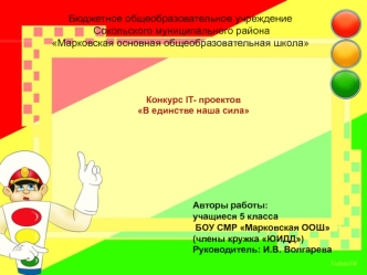 Конкурс IT- проектов В единстве наша сила