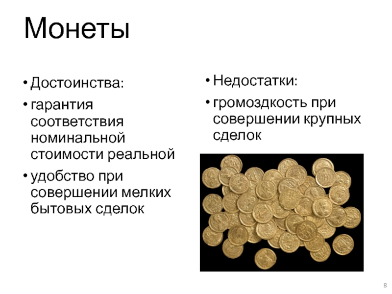 Назовите слово которое обобщает все приведенные слова валюта монета ассигнация банковская карта