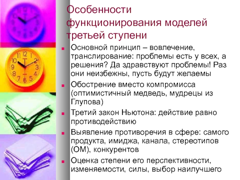 Третья ступень. Особенности функционирования редакции. Особенности функционирования пресс служб. Особенности функционирования технического знания. Способы улучшения читабельности рекламных текстов презентация.