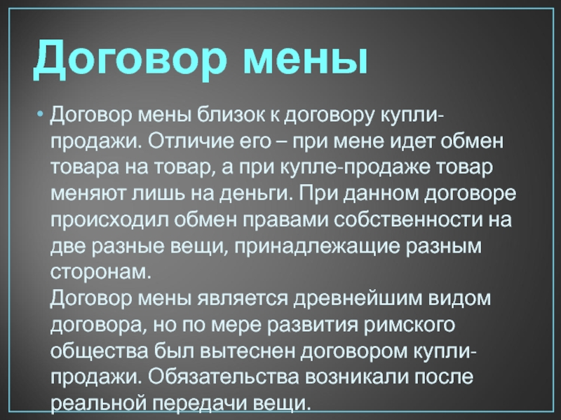 Договор 8. Договор мены понятие. Охарактеризуйте договор мены. Договор купли продажи мены. Понятие предмет и стороны договора мены.