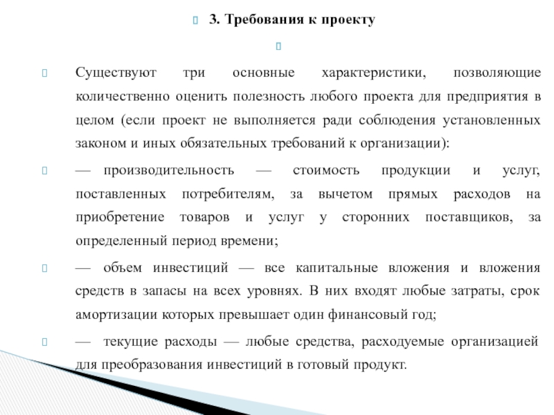 По каким признакам можно оценить полезность проекта для организации