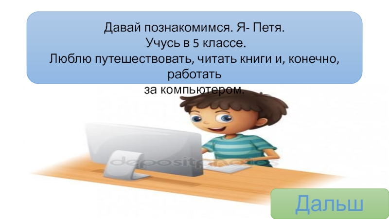 Конечно работаем. Презентация по информатике повторение изученного в 7 классе.