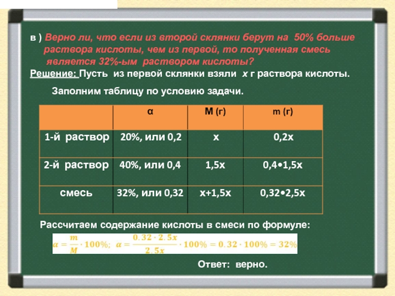 Верная 40. Таблицы для задач на растворы кислоты. Имеется склянка 20 го раствора кислоты и склянка 40 го раствора кислоты. Электрической смесью является. Имеется склянка 20% раствора кислоты и склянка 40% раствора кислоты.