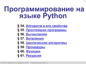 Программирование на языке Python