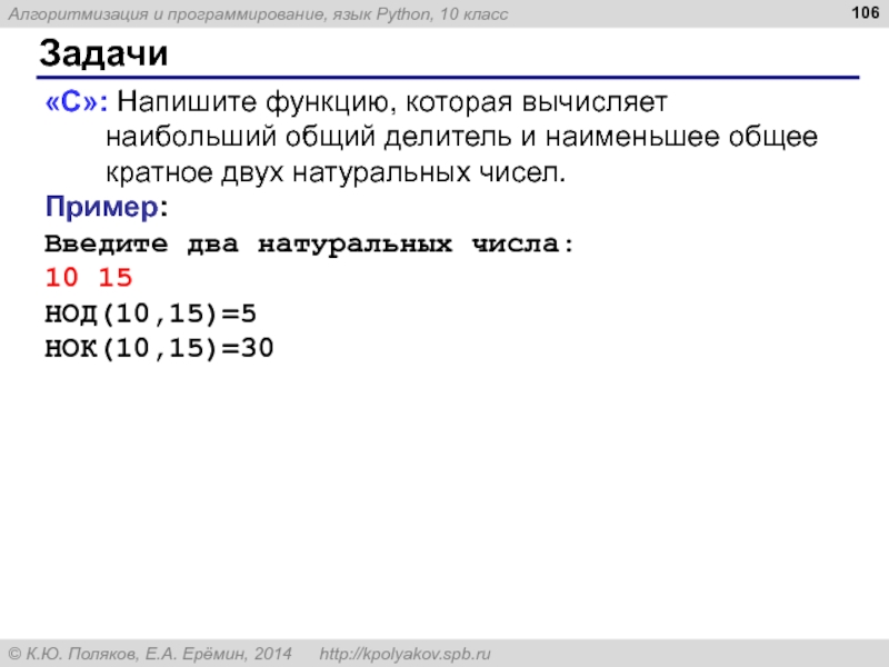 Найти нод c. НОК двух чисел c++. Наименьшее общее кратное питон. НОД чисел 10 и 15. Наименьший общий делитель питон.