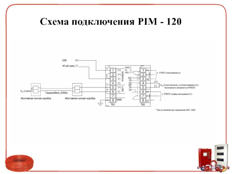 Пим 530д схема подключения