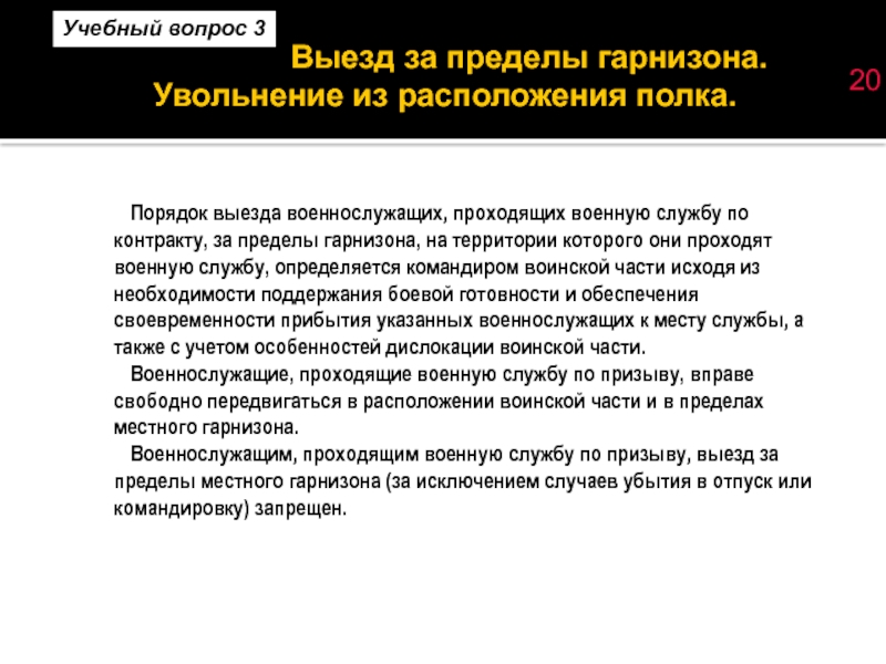 О порядке выезда. Выезд за пределы гарнизона военнослужащих. Рапорт на выезд за пределы гарнизона. Рапорт за выезд за пределы гарнизона. Рапорт на разрешение выезда за пределы гарнизона.