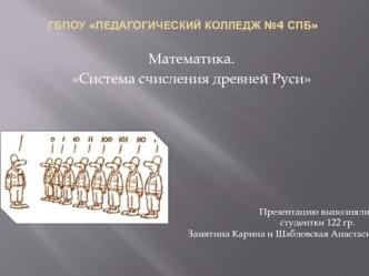 Система счисления древней Руси