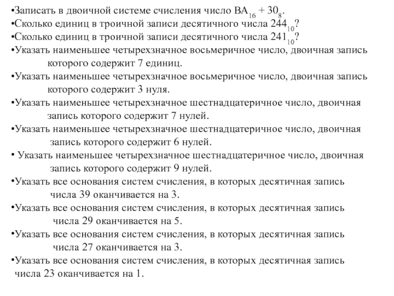 Укажите наименьшее четырехзначное шестнадцатеричное число. Десятичная запись четырехзначного числа. Четырёхзначное десятичное число. Двоичная запись. Как записывается бинарное число.