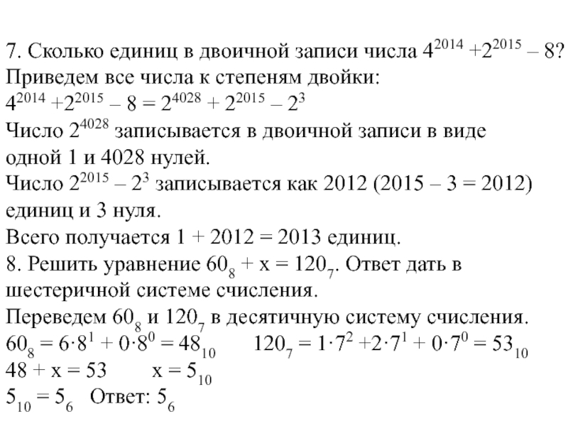 Сколько единиц в двоичной записи. Сколько единиц в двоичной записи числа. Сколько единиц в двоичной записи числа 8. Количество единиц в двоичной записи числа. Сколько единиц в двоичной записи числа 2.