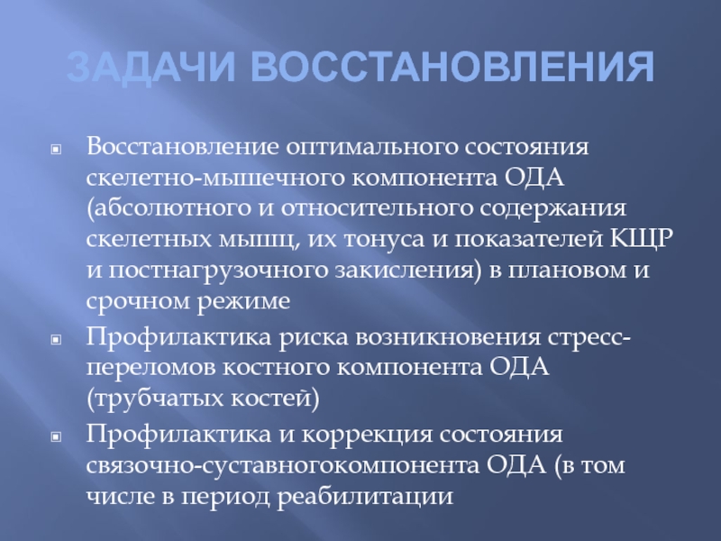 Восстановление задач. Задачи реабилитации. Оценка мышечного компонента. Оценка мышечного компонента варианты. Относительное количество мышечного компонента.