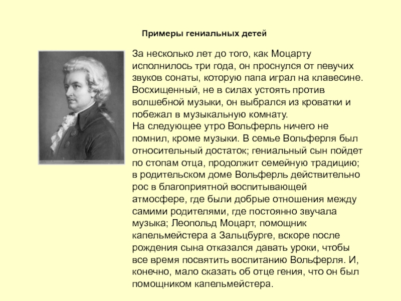 Примеры таланта. Гениальная личность примеры. Доклад о гениальном человеке. Гениальность примеры. Примеры гениальности человека.