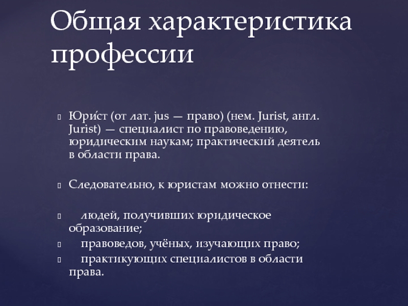 Презентация на юридическую тему на английском языке